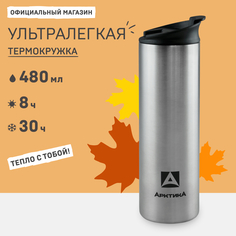 Термокружка Арктика 710-480