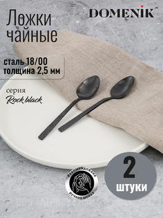 Ложка чайная DOMENIK ROCK BLACK 2шт