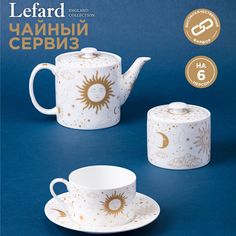 Чайный сервиз из фарфора Lefard "Astronomy" на 6 персон 14 предметов