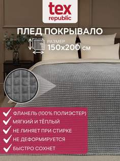 Плед 150х200 TexRepublic Deco Кубики велсофт Серый 1,5 спальный мягкий плюшевый на диван
