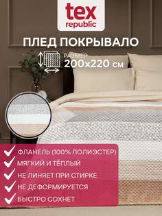 Плед 200х220 TexRepublic Deco Lux Полосы велсофт Бежевый Евро плюшевый мягкий