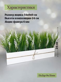 Искусственная белая лаванда с осокой в деревянном ящике 54 см Подар.Ок Home