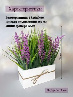 Искусственная сиреневая лаванда с осокой в деревянном ящике 18 см Подар.Ок Home