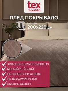 Плед 200х220 TexRepublic Elite Клетка велсофт Коричневый Евро жаккардовый гладкий