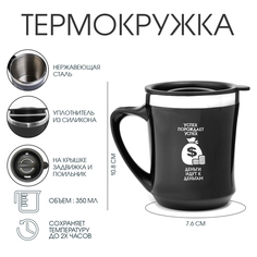 Термокружка "Успех порождает успех", сохраняет тепло 3 ч, 350 мл Мастер К.