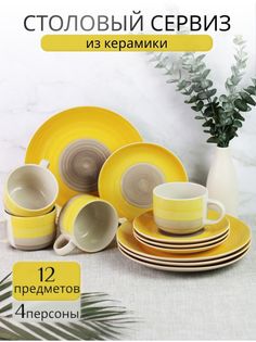 Столовый сервиз на 4 персоны Elrington 139-23076-12-F, 12 предметов
