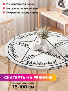 Скатерть на кухонный стол "Пентаграмма божества" на резинке 75-100 см Joy Arty