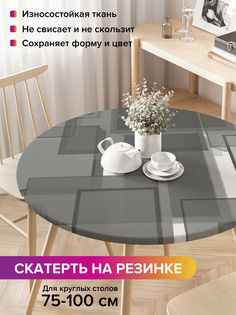 Скатерть на кухонный стол "Наложение прямоугольников" на резинке 75-100 см Joy Arty
