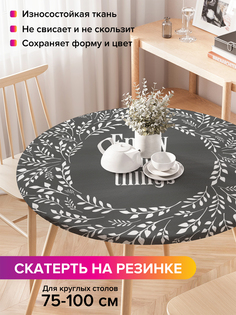 Скатерть на кухонный стол "Счастье в мелочах" на резинке 75-100 см Joy Arty