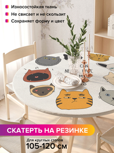 Скатерть на кухонный стол "Множество котов" на резинке 105-120 см Joy Arty