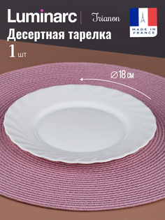 Тарелка десертная NoBrand ТРИАНОН 19.5см