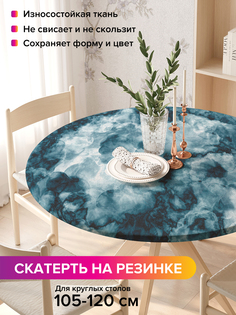 Скатерть на кухонный стол "Густой дым" на резинке 105-120 см Joy Arty