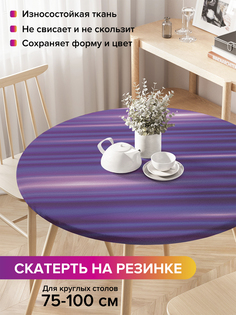 Скатерть на кухонный стол "Блики на полосках" на резинке 75-100 см Joy Arty