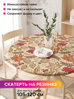 Скатерть на кухонный стол "Дары осени" на резинке 105-120 см Joy Arty