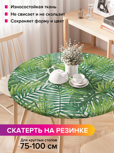 Скатерть на кухонный стол "Тропические листья" на резинке 75-100 см Joy Arty