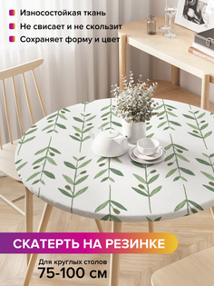 Скатерть на кухонный стол "Веточки оливы" на резинке 75-100 см Joy Arty