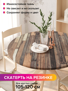 Скатерть на кухонный стол "Отличные доски" на резинке 105-120 см Joy Arty