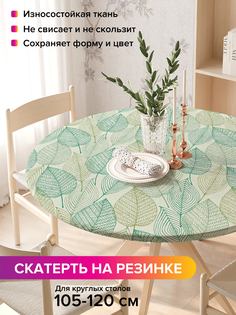 Скатерть на кухонный стол "Осенний ветер" на резинке 105-120 см Joy Arty