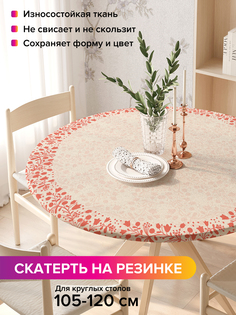 Скатерть на кухонный стол "Орнамент из цветов" на резинке 105-120 см Joy Arty