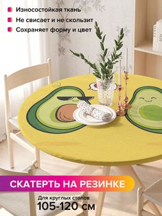 Скатерть на кухонный стол "Влюбленные авокадо" на резинке 105-120 см Joy Arty