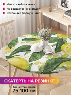 Скатерть на кухонный стол "Дерево лимона" на резинке 75-100 см Joy Arty