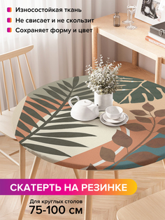 Скатерть на кухонный стол "Листья пальмы" на резинке 75-100 см Joy Arty