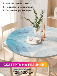 Скатерть на кухонный стол "Прозрачные лепестки" на резинке 105-120 см Joy Arty