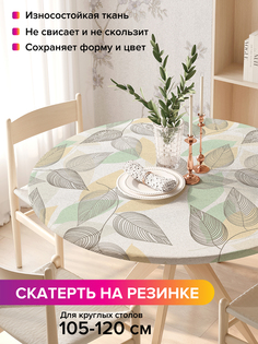 Скатерть на кухонный стол "Листья осени" на резинке 105-120 см Joy Arty