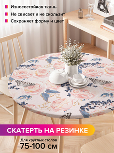 Скатерть на кухонный стол "Нежная композиция" на резинке 75-100 см Joy Arty