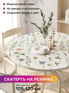Скатерть на кухонный стол "Цветочная ботаника" на резинке 105-120 см Joy Arty