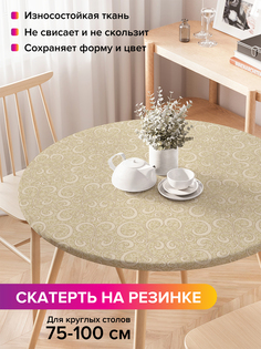 Скатерть на кухонный стол "Классический орнамент" на резинке 75-100 см Joy Arty