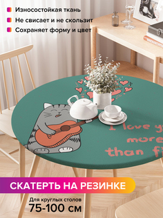 Скатерть на кухонный стол "Влюбленный кот-гитарист" на резинке 75-100 см Joy Arty