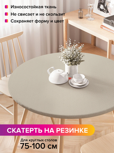 Скатерть на кухонный стол "Волшебная ягодка" на резинке 75-100 см Joy Arty
