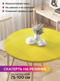 Скатерть на кухонный стол "Геометрический градиент" на резинке 75-100 см Joy Arty