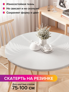 Скатерть на кухонный стол "Светлый тоннель" на резинке 75-100 см Joy Arty