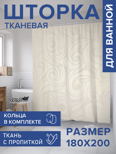 Штора для ванной тканевая JoyArty "Пастельные завитки", 180х200, sc_33370