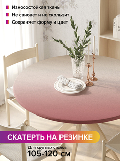 Скатерть на кухонный стол "Пустыня красок" на резинке 105-120 см Joy Arty