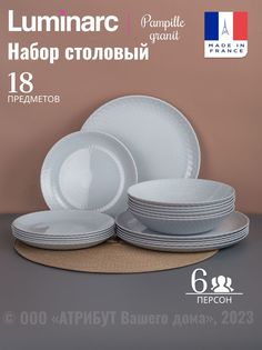 Набор столовой посуды LUMINARC PAMPILLE GRANITE 18 предметов