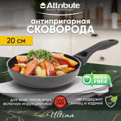 Сковорода ULTIMA 20см индукция Attribute Fr.Pan