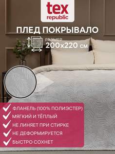 Плед 200х220 TexRepublic Elite Листья велсофт Серый Евро жаккардовый гладкий