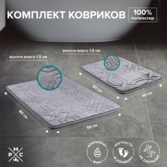 Комплект ковриков РМС КК-09ТС-40х60/50х80 Ростовская Мануфактура Сантехники