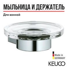 Мыльница Keuco Plan цвет-прозрачный/хром 14955 019000