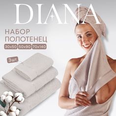 Полотенца махровые Diana Нуар Серебристый Диана