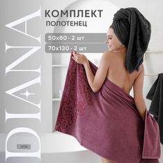 Полотенца махровые Diana Махровые 50х80 70х130 Диана