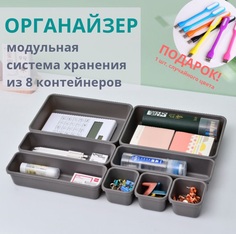 Органайзеры для хранения Eflis Home косметики, мелочей, набор из 8 контейнеров