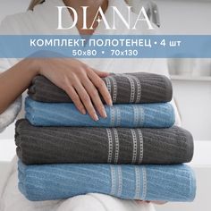 Полотенца махровые, Diana, Махровые, 50х80, 70х130 Диана