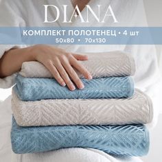 Полотенца махровые, Diana, Махровые, 50х80, 70х130 Диана