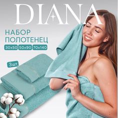 Полотенца махровые Diana Нуар цвет: Морская волна Диана