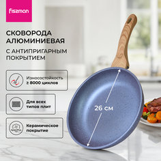 Сковорода антипригарная 26 см Fissman Natura подходит для индукционных плит 14288
