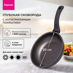 Сковорода глубокая 20 см Fissman Grace антипригарная подходит для индукции 5016
